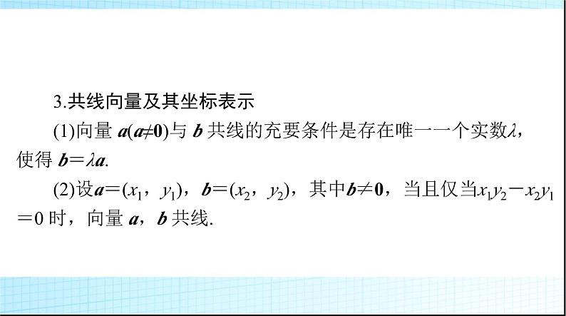 2024年高考数学一轮复习第五章第二讲平面向量的基本定理及坐标表示课件第5页