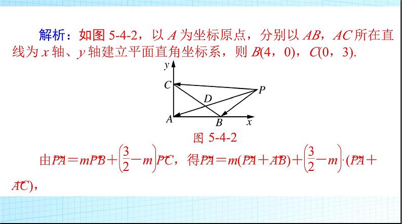 2024年高考数学一轮复习第五章第四讲平面向量的综合应用课件07