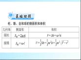 2024年高考数学一轮复习第六章第二讲空间几何体的表面积与体积课件