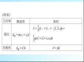 2024年高考数学一轮复习第六章第二讲空间几何体的表面积与体积课件