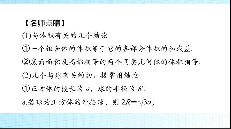 2024年高考数学一轮复习第六章第二讲空间几何体的表面积与体积课件06