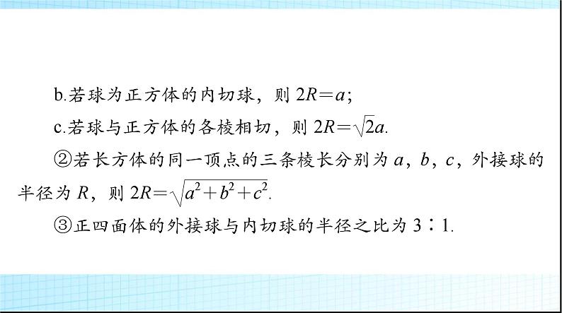 2024年高考数学一轮复习第六章第二讲空间几何体的表面积与体积课件07