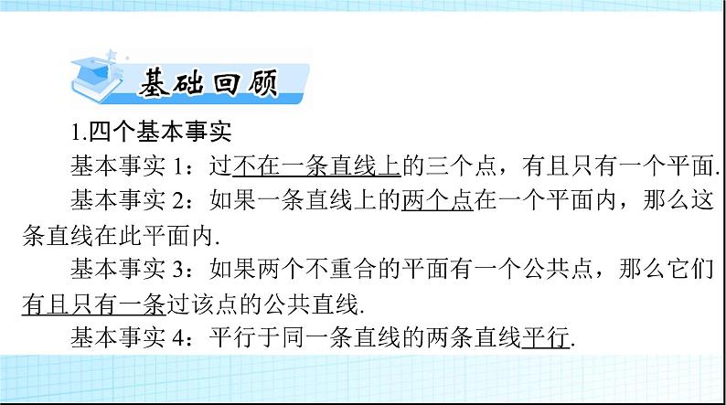 2024年高考数学一轮复习第六章第三讲点、直线、平面之间的位置关系课件第3页