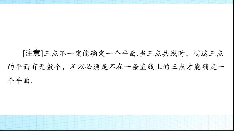 2024年高考数学一轮复习第六章第三讲点、直线、平面之间的位置关系课件第4页