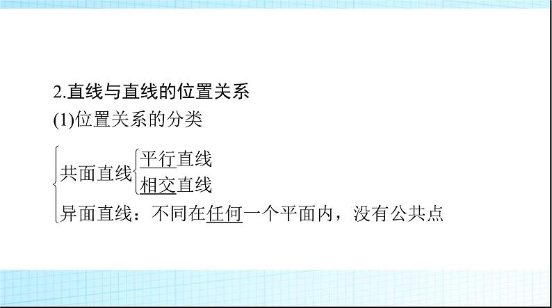 2024年高考数学一轮复习第六章第三讲点、直线、平面之间的位置关系课件第5页