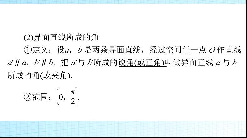 2024年高考数学一轮复习第六章第三讲点、直线、平面之间的位置关系课件第6页
