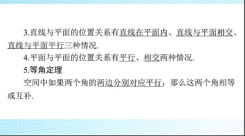 2024年高考数学一轮复习第六章第三讲点、直线、平面之间的位置关系课件第7页