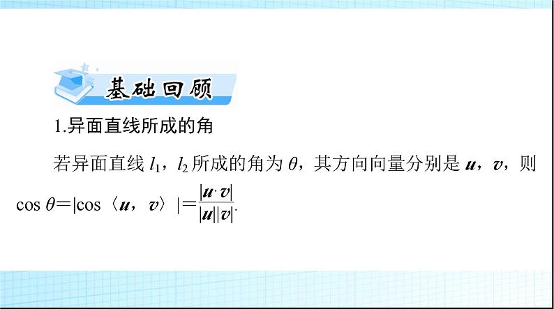 2024年高考数学一轮复习第六章第七讲立体几何中的向量方法课件第3页