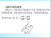 2024年高考数学一轮复习第六章第七讲立体几何中的向量方法课件