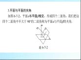 2024年高考数学一轮复习第六章第七讲立体几何中的向量方法课件