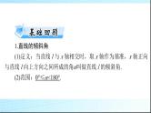 2024年高考数学一轮复习第七章第一讲直线的倾斜角与斜率、直线方程课件
