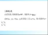 2024年高考数学一轮复习第七章第一讲直线的倾斜角与斜率、直线方程课件