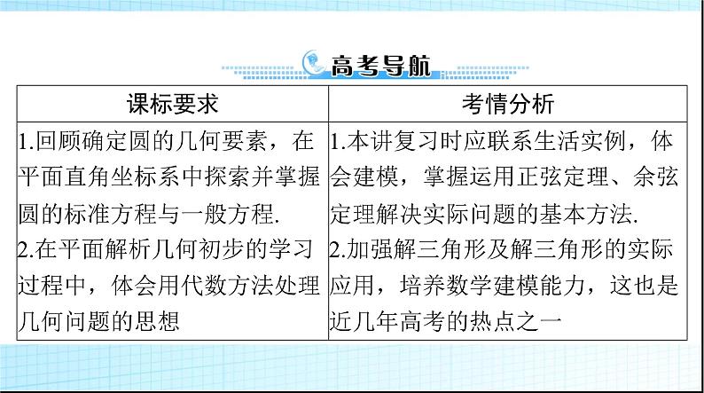 2024年高考数学一轮复习第七章第三讲圆的方程课件第2页