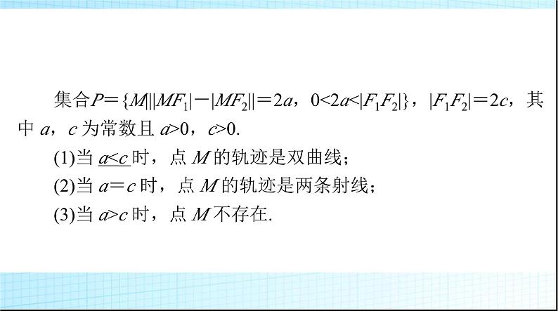 2024年高考数学一轮复习第七章第六讲双曲线课件04
