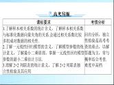 2024年高考数学一轮复习第八章第三讲成对数据的统计分析课件