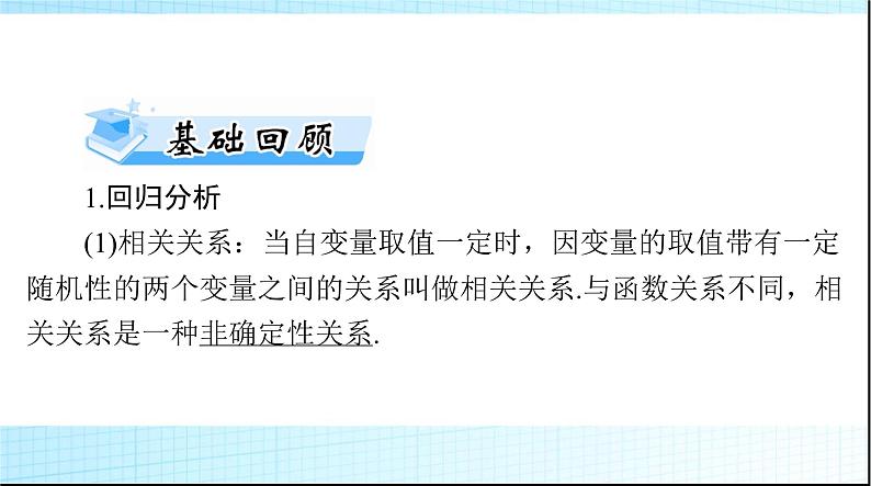 2024年高考数学一轮复习第八章第三讲成对数据的统计分析课件第3页