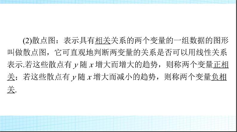 2024年高考数学一轮复习第八章第三讲成对数据的统计分析课件第4页