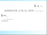 2024年高考数学一轮复习第八章第三讲成对数据的统计分析课件