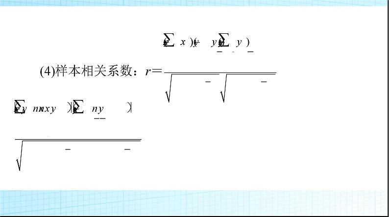 2024年高考数学一轮复习第八章第三讲成对数据的统计分析课件第6页