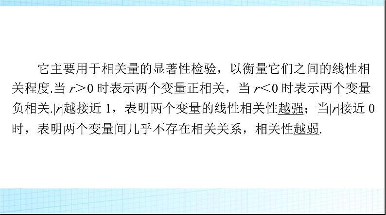 2024年高考数学一轮复习第八章第三讲成对数据的统计分析课件第7页