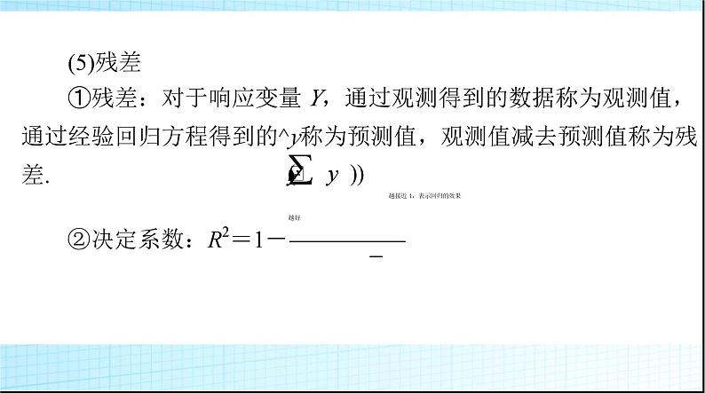2024年高考数学一轮复习第八章第三讲成对数据的统计分析课件第8页