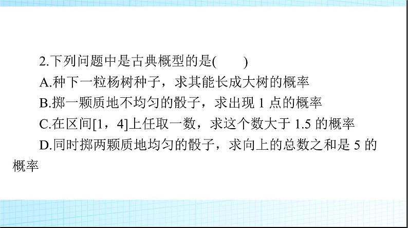 2024年高考数学一轮复习第九章第五讲古典概型课件第7页