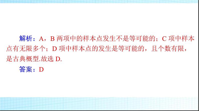 2024年高考数学一轮复习第九章第五讲古典概型课件第8页
