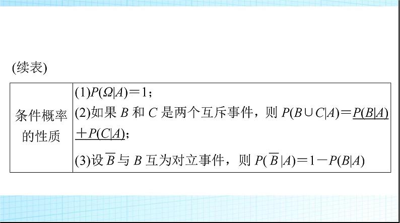2024年高考数学一轮复习第九章第七讲条件概率、二项分布与正态分布课件04