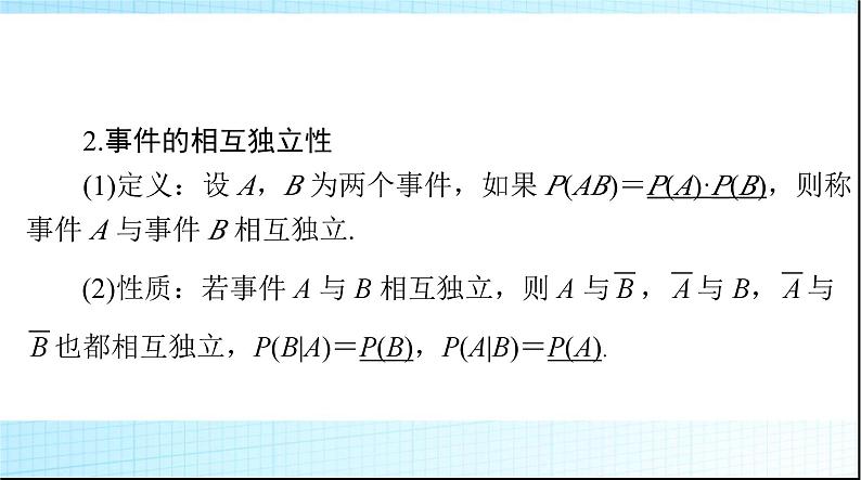 2024年高考数学一轮复习第九章第七讲条件概率、二项分布与正态分布课件第5页