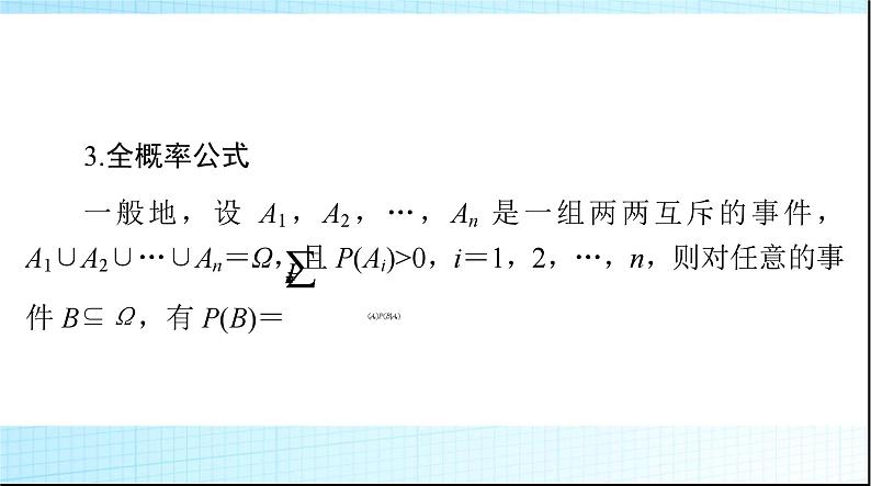 2024年高考数学一轮复习第九章第七讲条件概率、二项分布与正态分布课件06