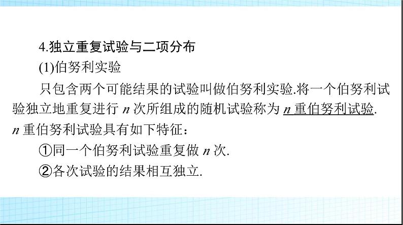 2024年高考数学一轮复习第九章第七讲条件概率、二项分布与正态分布课件07