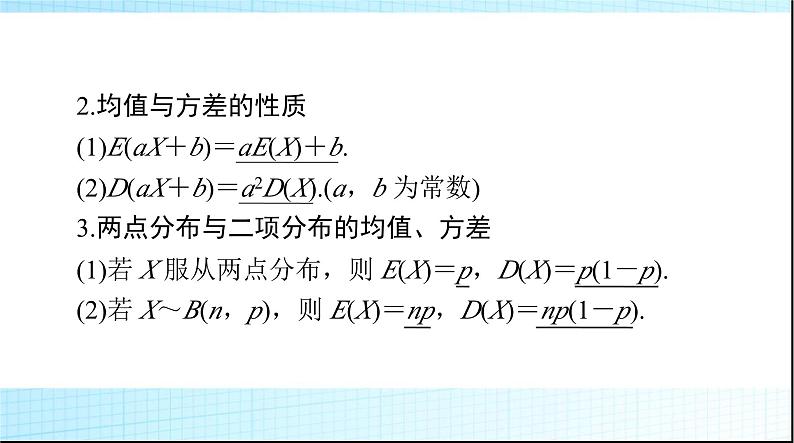 2024年高考数学一轮复习第九章第八讲离散型随机变量的数字特征课件05
