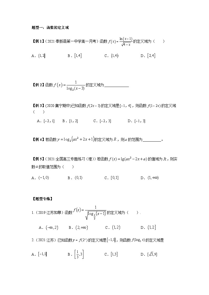 第01讲 函数的概念与性质-【高考备考题型讲义】备战2024年高考数学常考题型分类讲义（新高考专用）02