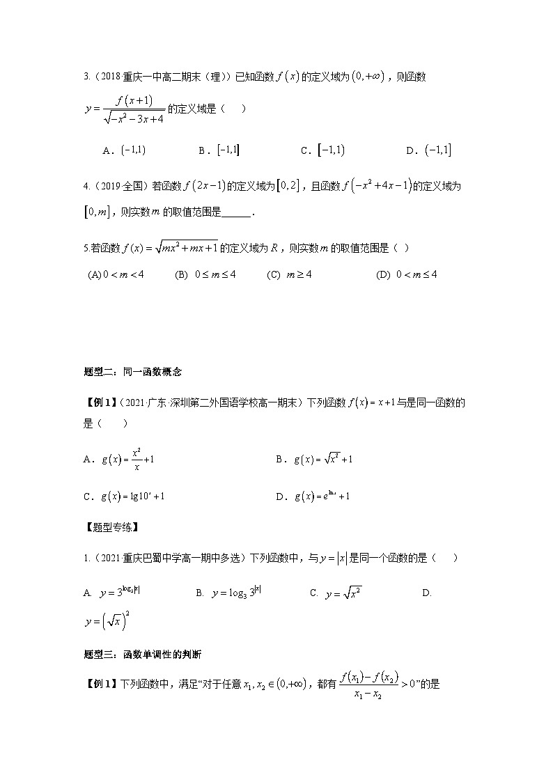 第01讲 函数的概念与性质-【高考备考题型讲义】备战2024年高考数学常考题型分类讲义（新高考专用）03