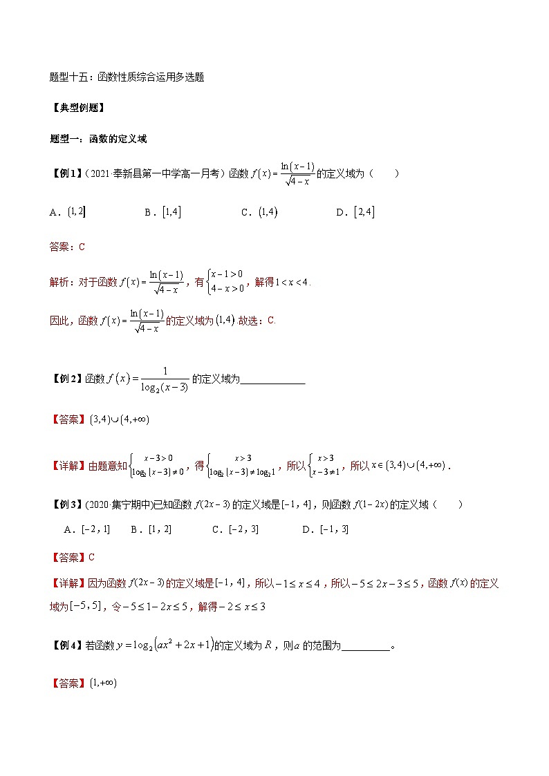 第01讲 函数的概念与性质-【高考备考题型讲义】备战2024年高考数学常考题型分类讲义（新高考专用）02