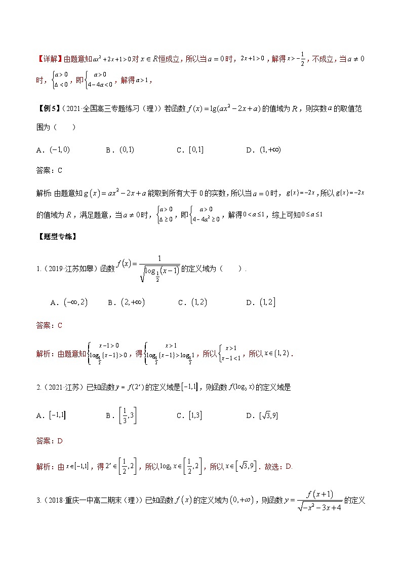 第01讲 函数的概念与性质-【高考备考题型讲义】备战2024年高考数学常考题型分类讲义（新高考专用）03