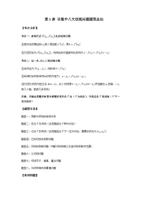 第03讲 导数中八大切线问题题型总结-【高考备考题型讲义】备战2024年高考数学常考题型分类讲义（新高考专用）