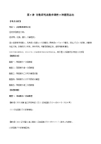 第05讲 导数研究函数单调性5种题型总结-【高考备考题型讲义】备战2024年高考数学常考题型分类讲义（新高考专用）