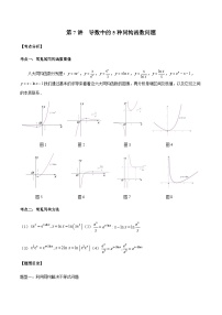 第07讲  导数中的5种同构函数问题-【高考备考题型讲义】备战2024年高考数学常考题型分类讲义（新高考专用）