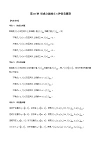 第10讲 恒成立能成立问题-【高考备考题型讲义】备战2024年高考数学常考题型分类讲义（新高考专用）