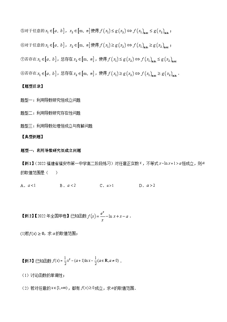 第10讲 恒成立能成立3种常见题型（原卷版）第2页