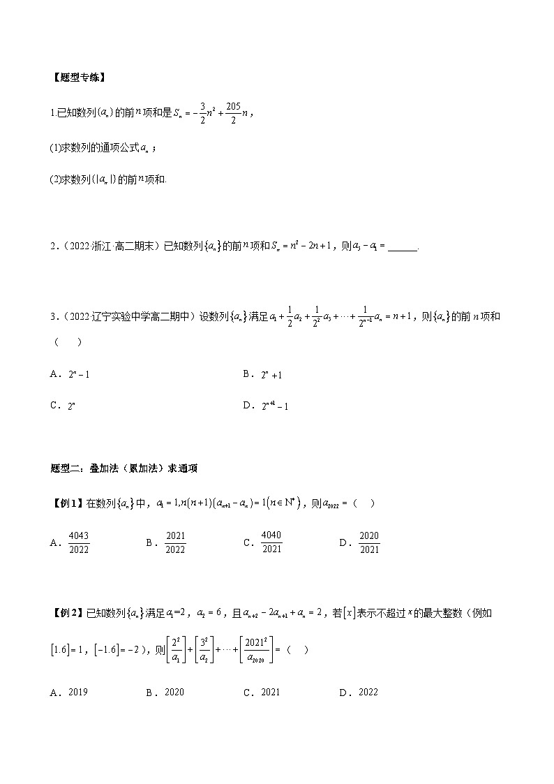 第16讲  数列的通项6种常见题型总结-【高考备考题型讲义】备战2024年高考数学常考题型分类讲义（新高考专用）02