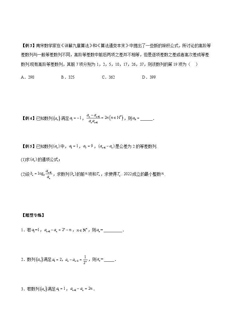 第16讲  数列的通项6种常见题型总结-【高考备考题型讲义】备战2024年高考数学常考题型分类讲义（新高考专用）03