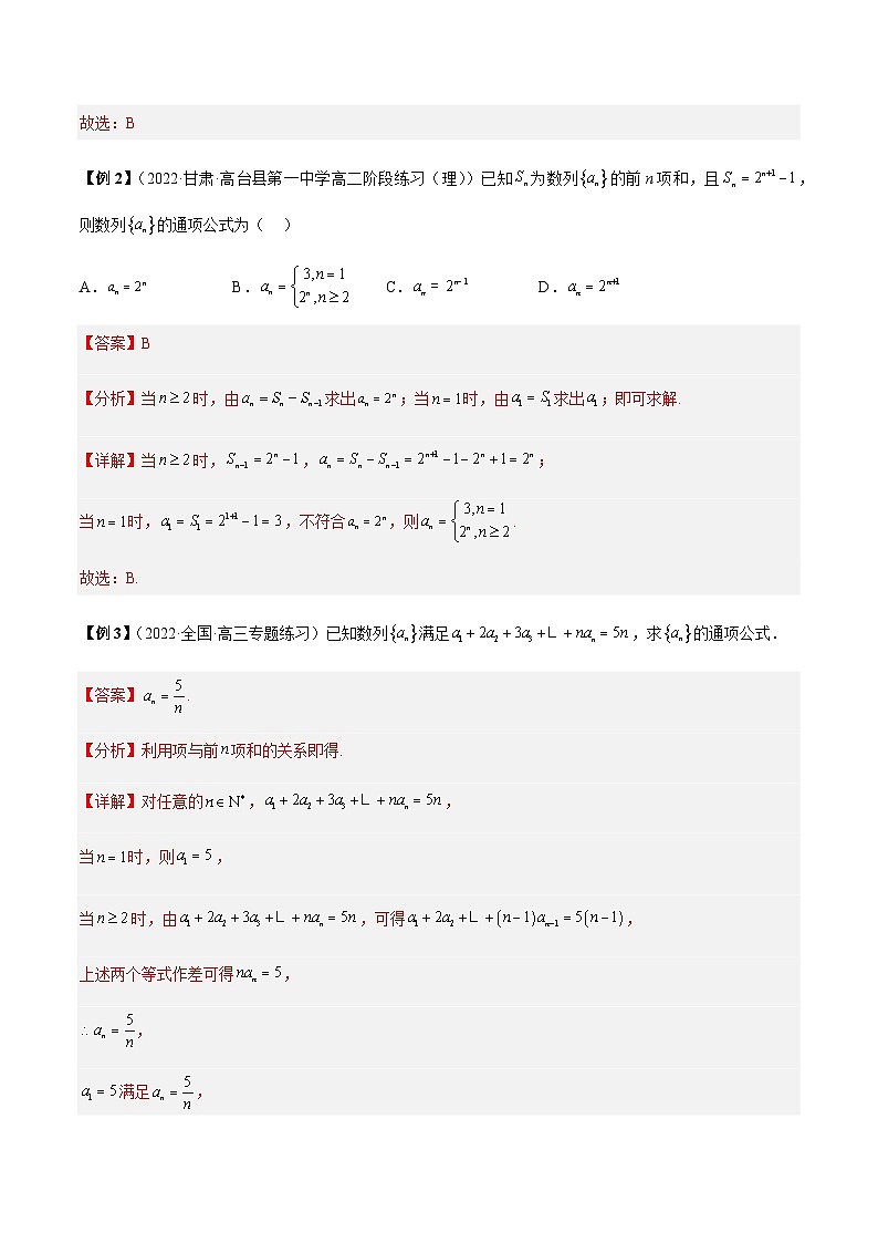 第16讲  数列的通项6种常见题型总结-【高考备考题型讲义】备战2024年高考数学常考题型分类讲义（新高考专用）02