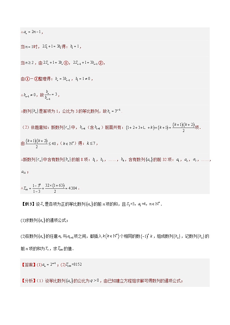 第17讲 数列求和5种常考题型总结(解析版）第3页