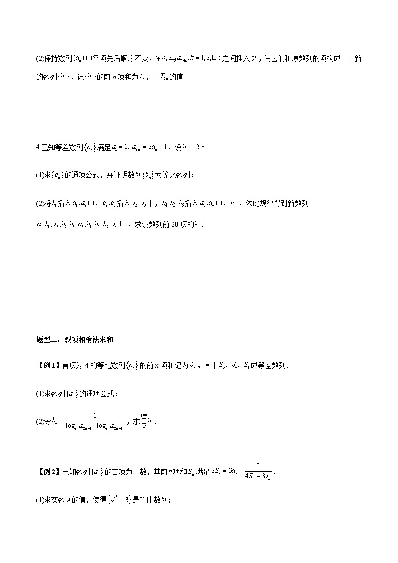 第17讲 数列求和5种常考题型总结(原卷版）第3页