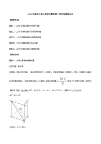 立体几何常考解答题5种常见题型总结-【高考备考题型讲义】备战2024年高考数学常考题型分类讲义（新高考专用）