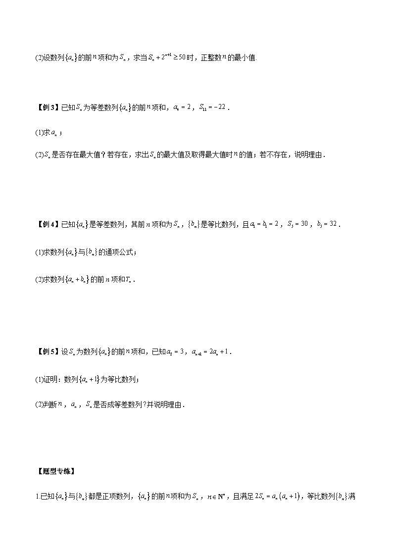 2024年新高考解答题数列9种常考题型专题训练总结（原卷版）第2页