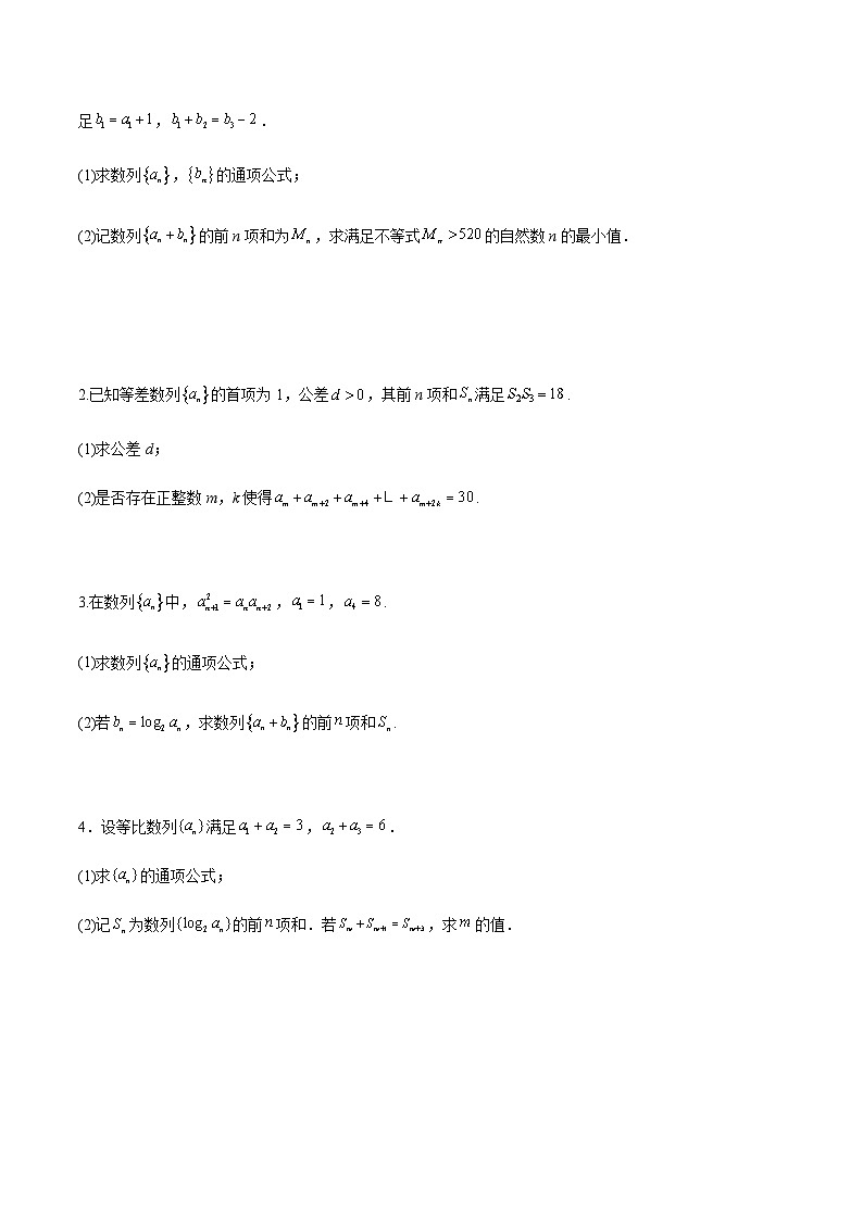 2024年新高考解答题数列9种常考题型专题训练总结（原卷版）第3页