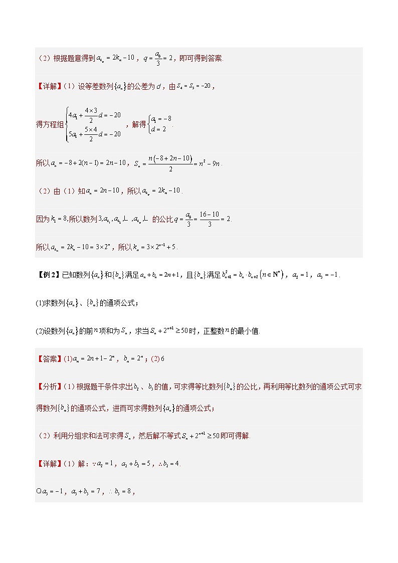 2024年新高考解答题数列9种常考题型专题训练总结（解析版）第2页